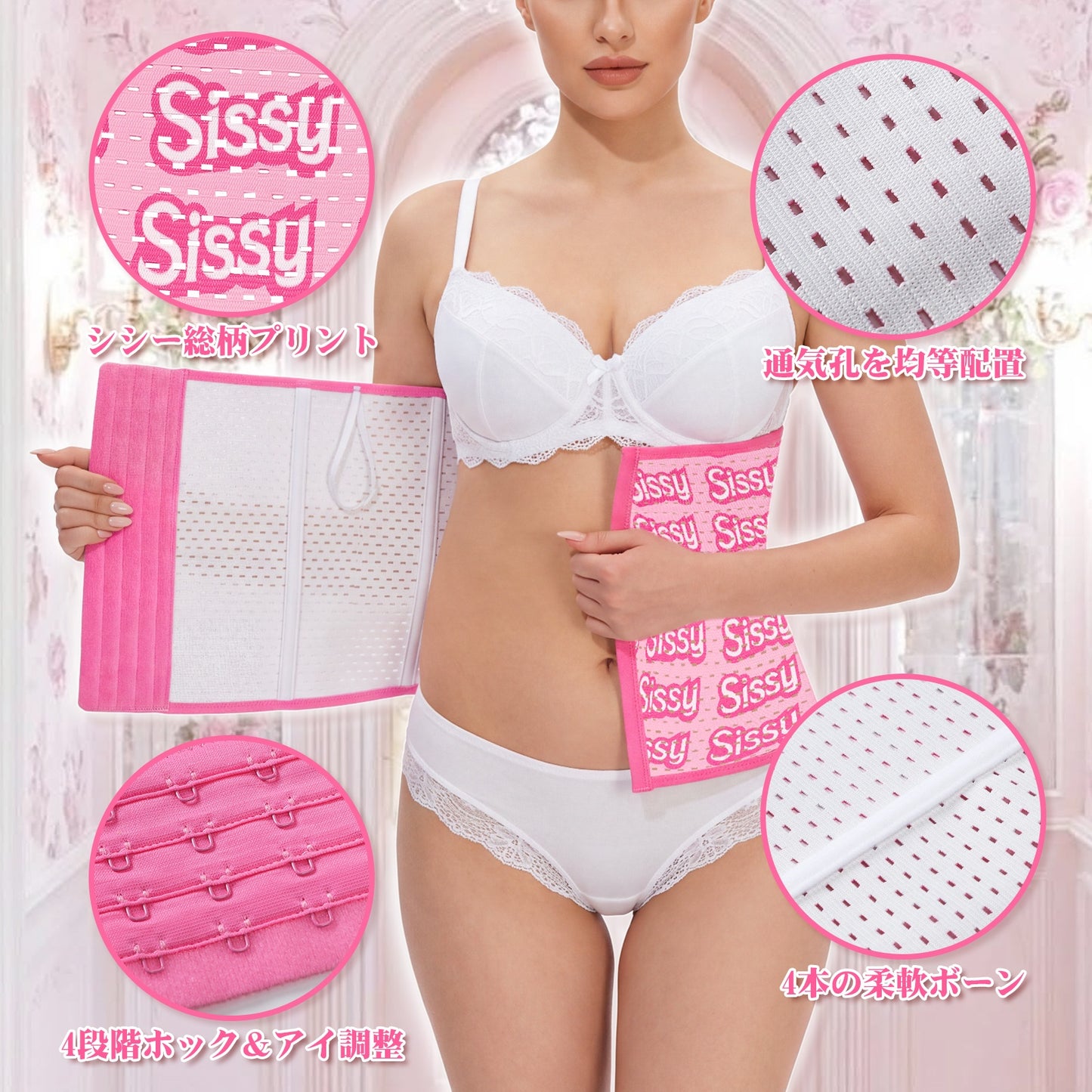 LittleForBig大人用ウエストシェイパー コルセット ストレッチ【シシー】総柄 調整可能なホック 穴あき通気デザイン 通気性 快適な着圧 柔軟なボーン お腹引き締め  ピンク MUC208P