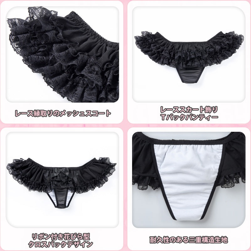 LittleForBigメンズ Tバックパンティー レーススカート風 下着 レースとリポン飾り フェイクスカートデザイン チュール ローライズ 黒 MUP542H