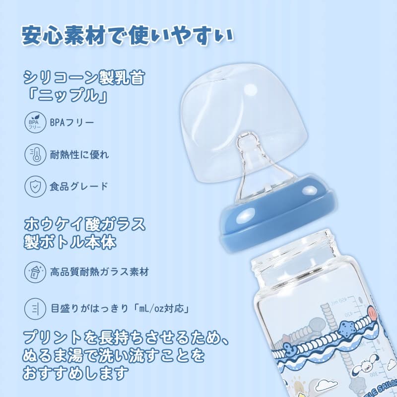 LittleForBig大人用哺乳びん【セーラーあおちゃんの航海冒険】防塵蓋付き 大容量450 mL 引き換え可能なシリコーンニップル 大人向けグラス哺乳瓶 青 BTL10