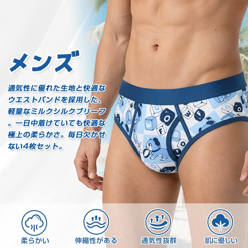 LittleForBigメンズシルキーパンティー 4柄アソート 下着【あおちゃん】飾り前立てブリーフ ストレッチウエストゴム ヒップ包み縫製仕様 裾折り返し縫製 肌に優しい柔軟素材 多色 MUP551-S401