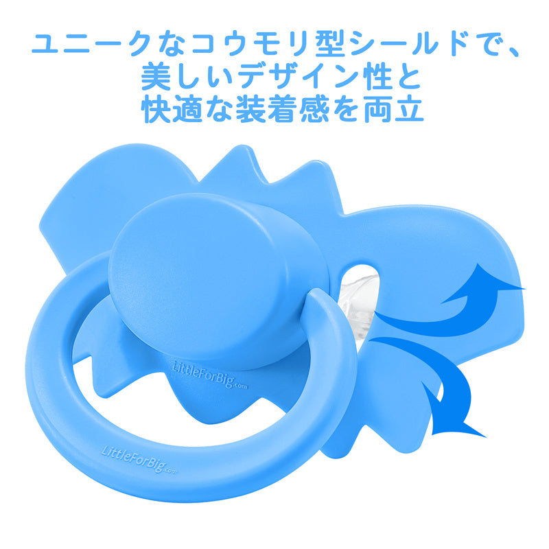 LittleForBigおしゃぶり 第2代【ハロウィン風コウモリちゃん】防塵カバー付 カスタマイズ可能 コウモリ型シールド ブルー P90-Blue