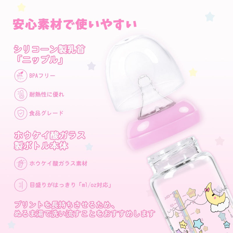 LittleForBig大人用哺乳びん【夢の国の小さな妖精たち】防塵蓋付き 大容量450mL 引き換え可能なシリコーンニップル 大人向けグラス哺乳瓶 ピンク BTL09