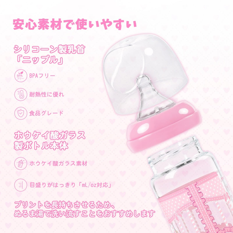 LittleForBig大人用哺乳びん【照れくさいハート】防塵蓋付き 大容量450mL 引き換え可能なシリコーンニップル 大人向けグラス哺乳瓶 ピンク BTL07