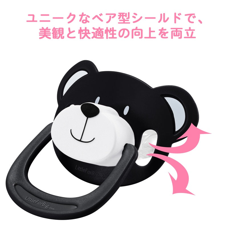 LittleForBigおしゃぶり 第2代【ベアちゃん】防塵カバー付 カスタマイズ可能 ベア型シールド 黒 P91-Black