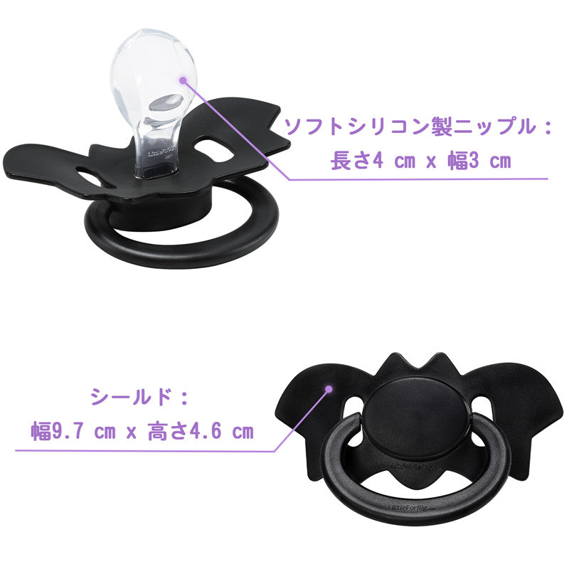LittleForBig大人用おしゃぶり 第2代【小悪魔コウモリちゃん】防塵カバー付 カスタマイズ可能 コウモリ型シールド ハロウィン ブラック P90-Black