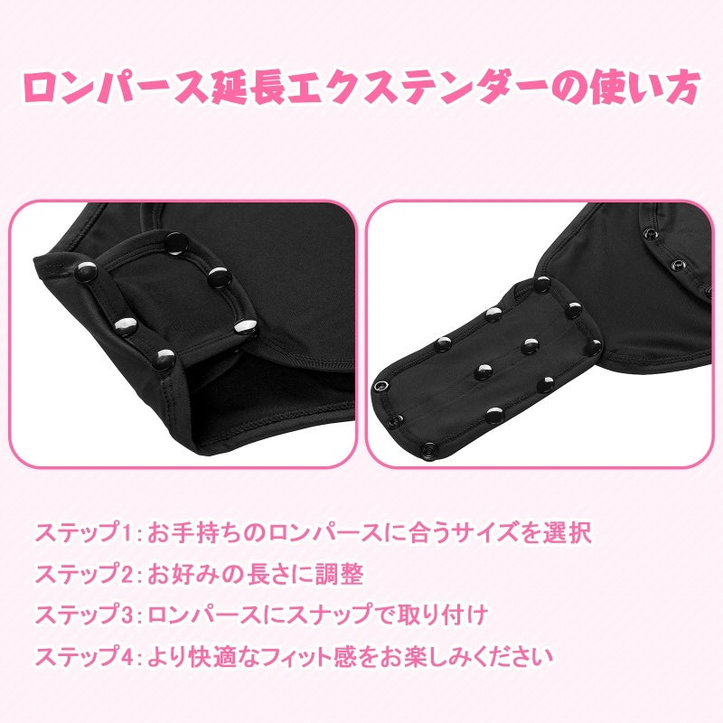 LittleForBig大人ロンパース延長エクステンダー3枚セット スナップエクステンダー プラスチックボタン式延長パネル 長さ調節可 快適着脱 伸びる 通気性 黒 F001H-S301