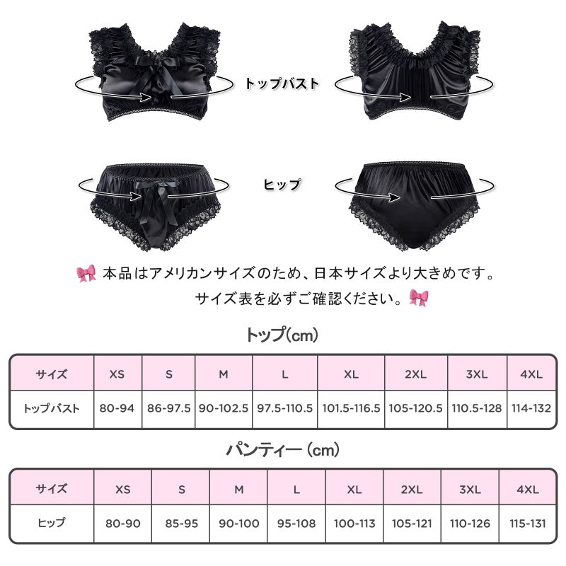 LittleForBigユニセックス ブラレット2点セット【光沢サテン】レースフリルとリボン付き 繻子質感 ストレッチウエストと裾 シルキー触感 キャミソールとパンティー プルオン式 伸縮性 黒 MUT266H