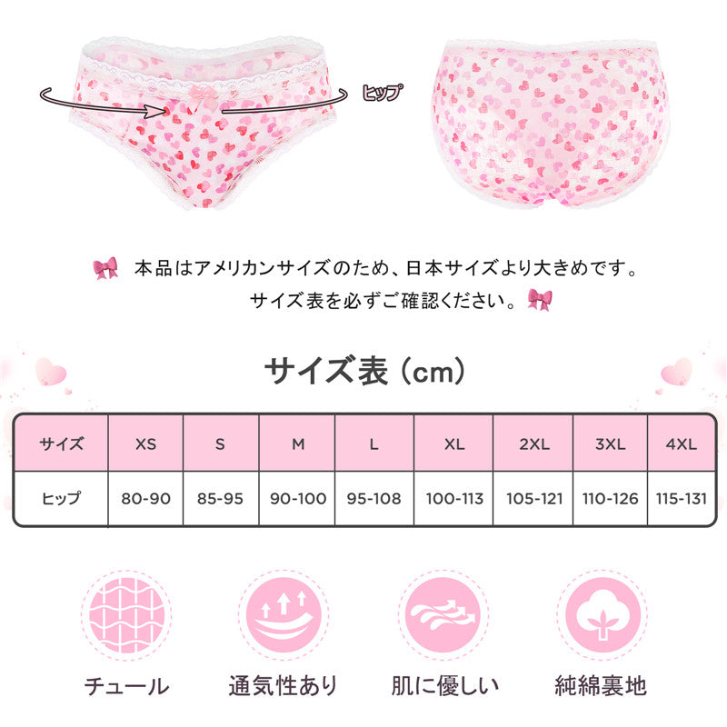 LittleForBigメンズ メッシュパンティー 体型カバー【ロマンチックなハート】レースとリボン飾り ヒップスターブリーフ タッキングガフパンティー 下着 ピンク MUP517P1