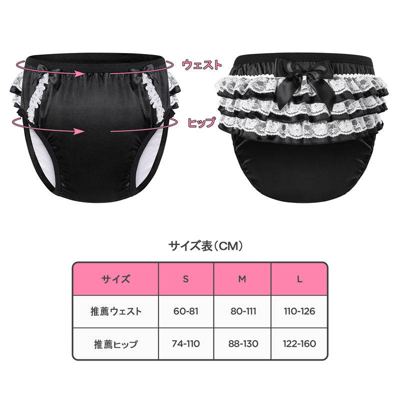 Littleforbig大人単体で使えるトレーニングパンツ 光沢サテン【お姫様スカート】蝶結びとフリル付き 吸収・防漏・通気性 ストレッチウェストで快適 洗濯可 黒 DC302H
