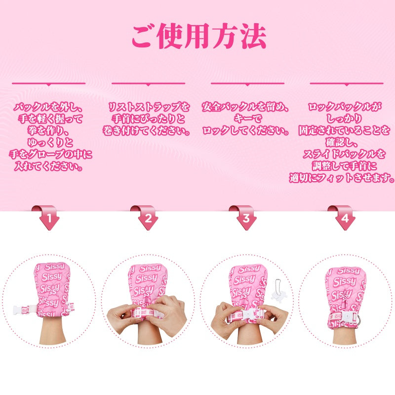LittleForBig大人用ハンドミトン【シシー】総柄 パッド入り 調節可能 プラスチックバックル付き 面ファスナー式 Dリング付き キーでロック可能 キルティング構造 通気性 快適性 ピンク MGL07P