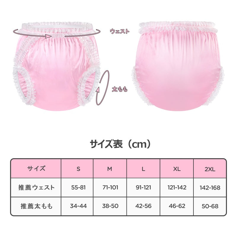 LittleForBig大人用シルキーおむつカバー 布おむつ 光沢サテン【お姫様風】無地 レースの縁取り ストレッチウェストと裾で快適 防水・漏れ防止 洗濯可 ピンク DC210P