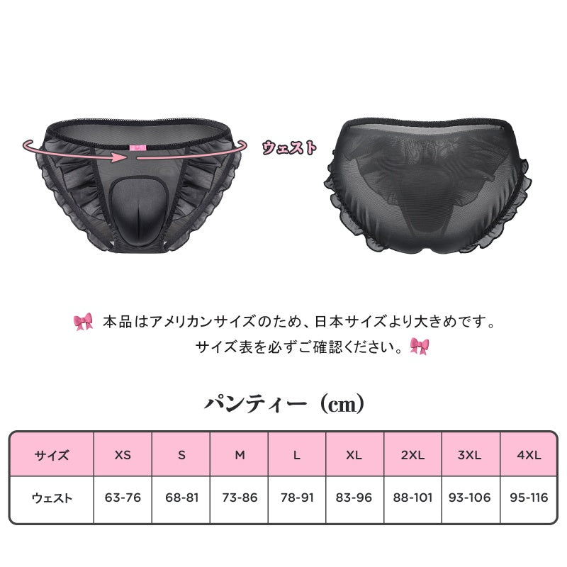 LittleForBigメンズ メッシュパンティー チュール下着 レースフリルとリボン飾り キャメルつま先隠し シースルー ローライズ 透け感 通気性 黒 MUP547H