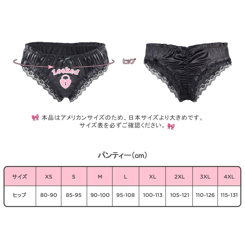 LittleForBigユニセックスパンティー サテン光沢レース素材【ロマンチックなハート型錠】フリル裾デザイン 前リボン装飾 ヒップシャーリングシワ加工 ストレッチウエストゴム 黒 MUP536H