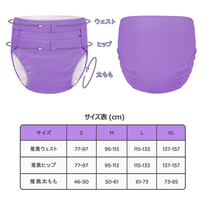 LittleForBig大人 単体で使えるトレーニングパンツ 面ファスナー式調節可能なウェスト【無地】2本取り面ファスナー 吸収・防漏・通気性 洗濯可 紫 DC327Z