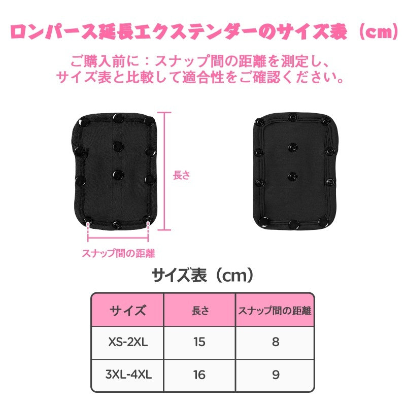 LittleForBig大人ロンパース延長エクステンダー3枚セット スナップエクステンダー プラスチックボタン式延長パネル 長さ調節可 快適着脱 伸びる 通気性 黒 F001H-S301