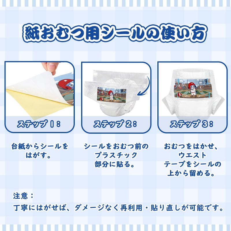 LittleForBig大人用紙おむつシール ステッカー 4柄アソートセット【夢ふくらむあおちゃん】貼り直し可能 おむつ対応 おむつステッカー おむつ装飾シール 30×12cm FPA003-S401