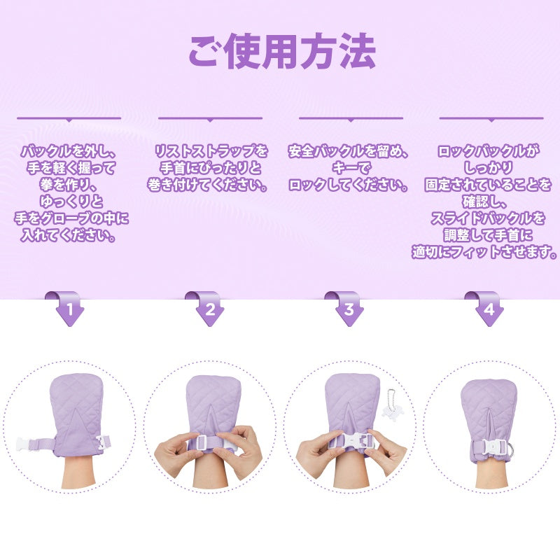 LittleForBig大人用ハンドミトン【無地】パッド入り 調節可能 キルティング綿仕様 Dリング付き キーでロック可能 プラスチックバックル付き 通気性 快適性 紫 GL08Z