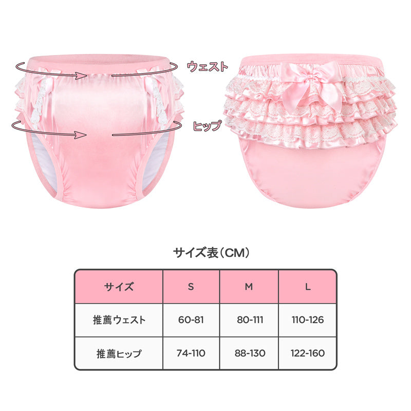 Littleforbig大人単体で使えるトレーニングパンツ 光沢サテン【お姫様スカート】蝶結びとフリル付き 吸収・防漏・通気性 ストレッチウェストで快適 洗濯可 ピンク DC302P