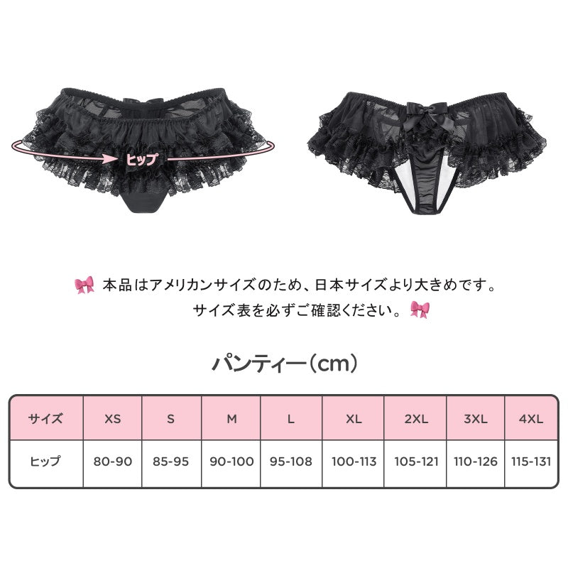 LittleForBigメンズ Tバックパンティー レーススカート風 下着 レースとリポン飾り フェイクスカートデザイン チュール ローライズ 黒 MUP542H