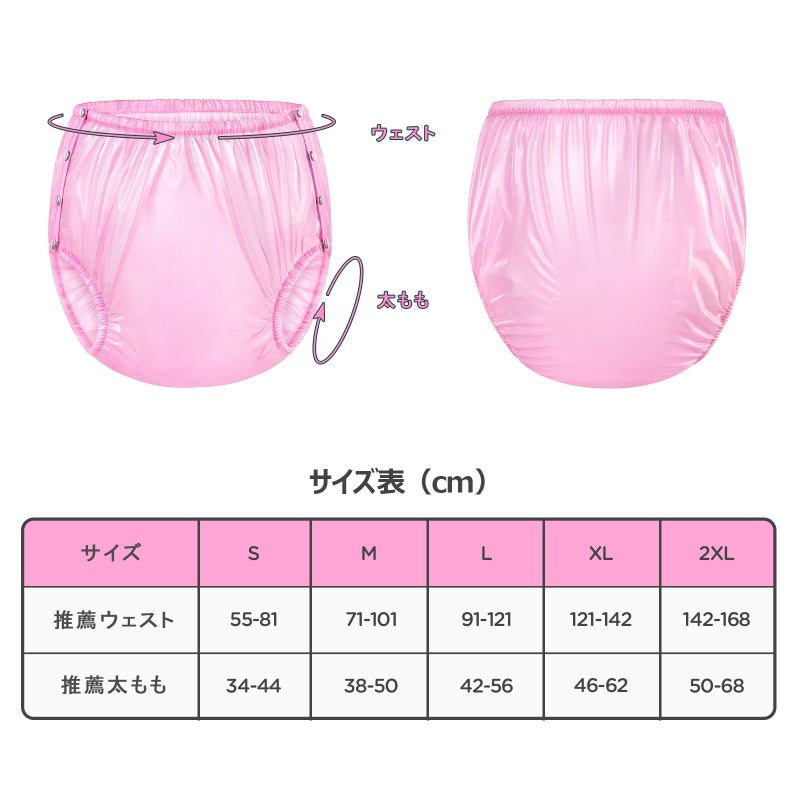 LittleForBig大人用プラスチックおむつカバー 無地 TPU製おむつパンツ プルオン式おむつカバー サイドボタン留め ストレッチで快適 防水・漏れ防止 洗濯可 ピンク DC502P