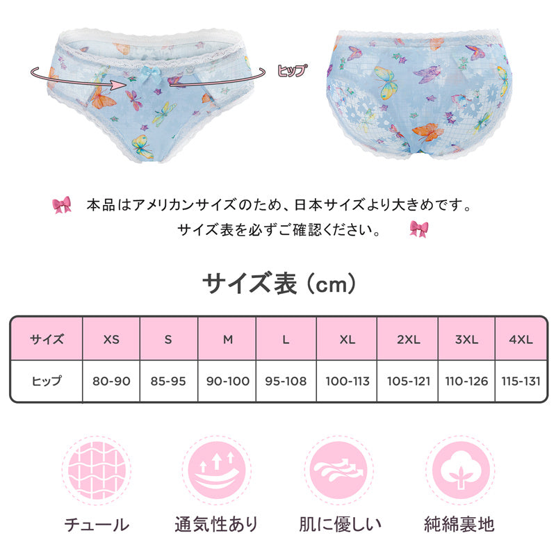 LittleForBigメンズ パンティー 体型カバー【ひらひら舞う蝶々】メッシュタッキングガフパンティー ブリーフ ブルー MUP517B1