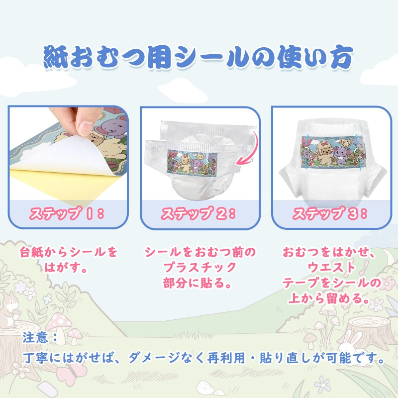 LittleForBig大人用紙おむつシール ステッカー 6柄アソートセット【なかよしの仲間たちテーマ】貼り直し可能 おむつ対応 ひつじ＆ゾウ柄 パステルカラー 装飾シール 30×12cm FPA002-S601