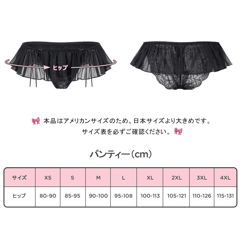 LittleForBigメンズパンティー レースとリボン付きスコート シースルー ヒップスターブリーフ タッキングガフ シアーメッシュ 透け感 スコート 体型補整ショーツ スカート風デザイン 黒 MUP541H