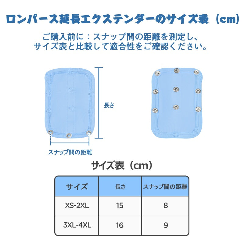 LittleForBig大人ロンパース延長エクステンダー3枚セット スナップエクステンダー 金属ボタン式延長パネル 長さ調節可 快適着脱 伸びる 通気性 青 F001B-S301