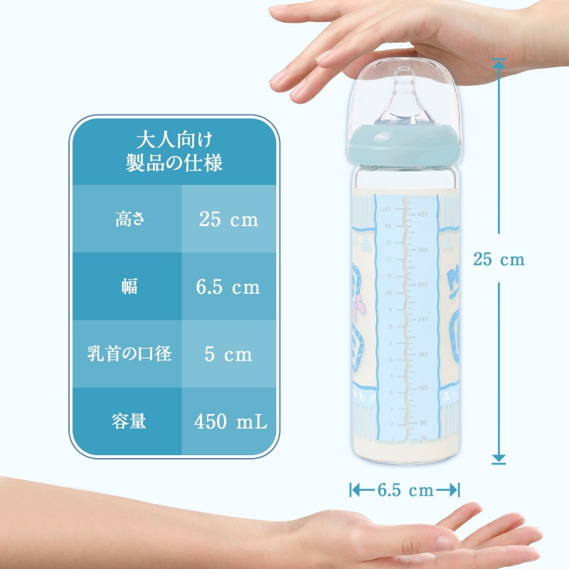 LittleForBig大人用哺乳びん【テディパンツ】防塵蓋付き 大容量450mL 引き換え可能なシリコーンニップル 大人向けグラス哺乳瓶 ブルー BTL06