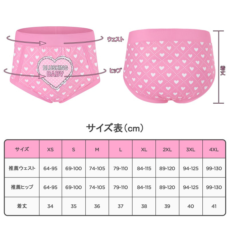 LittleForBig大人用単体で使えるトレーニングパンツ 大人用布おむつパンツ【照れくさいハート】ハイウエスト ウエストバンド 吸収パッド付き 快適・防漏 シルキー素材 介護 洗濯可 ピンク DC332P