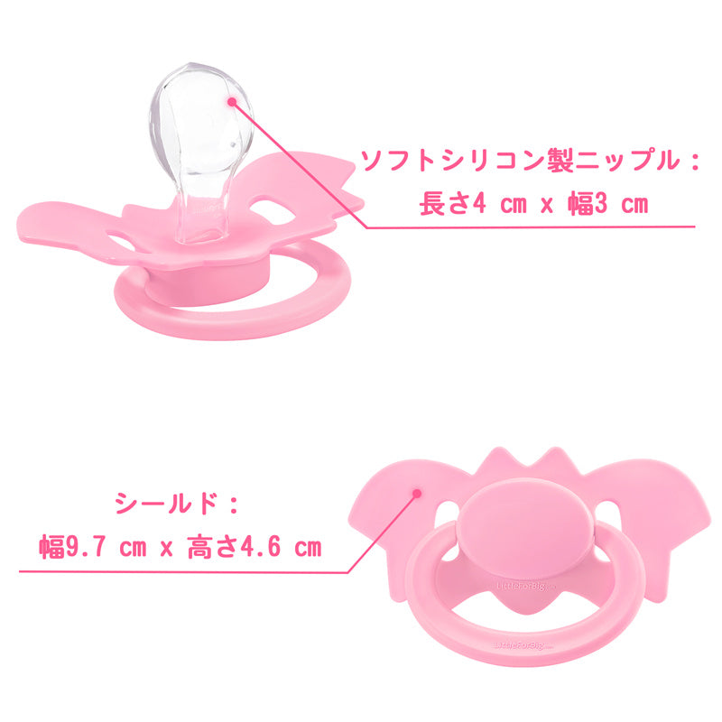 LittleForBigおしゃぶり 第2代【ハロウィン風コウモリちゃん】防塵カバー付 カスタマイズ可能 コウモリ型シールド ローズ P90-Rosy