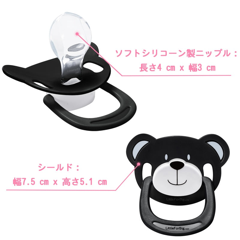 LittleForBigおしゃぶり 第2代【ベアちゃん】防塵カバー付 カスタマイズ可能 ベア型シールド 黒 P91-Black