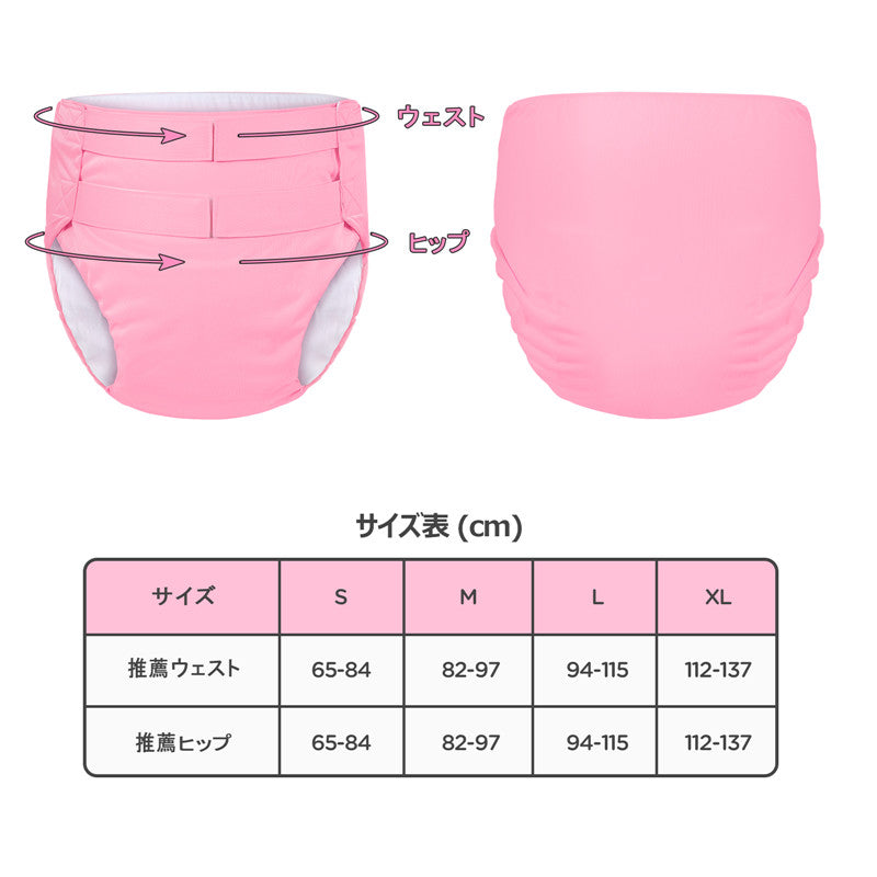 LittleForBig大人 単体で使えるトレーニングパンツ 面ファスナー式調節可能なウェスト【無地】2本取り面ファスナー 吸収・防漏・通気性 洗濯可 ピンク DC327P