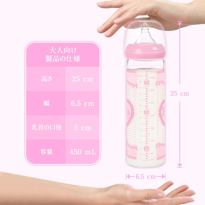 LittleForBig大人用哺乳びん【照れくさいハート】防塵蓋付き 大容量450mL 引き換え可能なシリコーンニップル 大人向けグラス哺乳瓶 ピンク BTL07