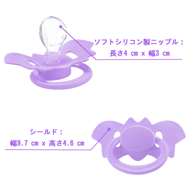 LittleForBigおしゃぶり 第2代【ハロウィン風コウモリちゃん】防塵カバー付 カスタマイズ可能 コウモリ型シールド 紫 P90-Purple