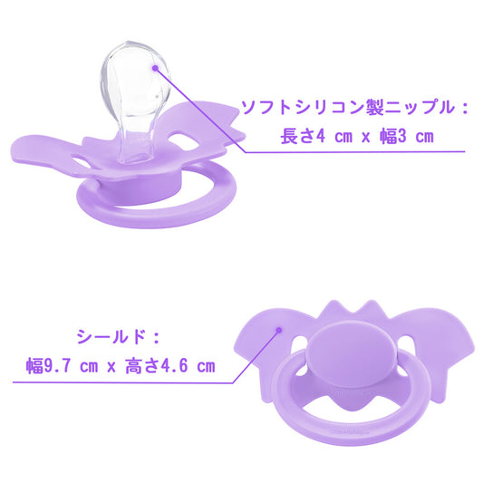 LittleForBigおしゃぶり 第2代【ハロウィン風コウモリちゃん】防塵カバー付 カスタマイズ可能 コウモリ型シールド 紫 P90-Purple