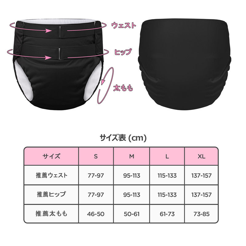 LittleForBig大人 単体で使えるトレーニングパンツ 面ファスナー式調節可能なウェスト【無地】2本取り面ファスナー 吸収・防漏・通気性 洗濯可 黒 DC327H