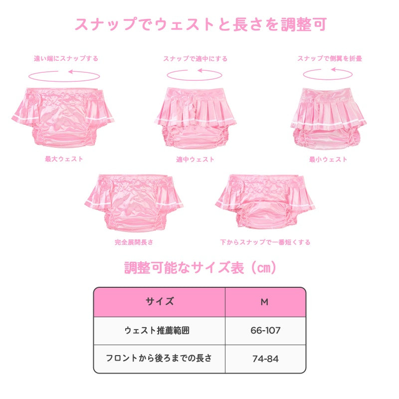 LittleForBig大人用布おむつカバー 光沢サテン 布おむつパンツ【シシー世界へようこそ】プリーツスカート風 調節可能なウエストと長さ スナップ付 漏れ防止 通気性 洗濯可 ピンク MDC019P