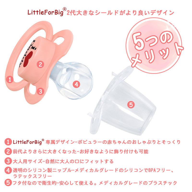 LittleForBig大人おしゃぶり 新型２代 蓋付【パパが大好き柄】LB-P88-002