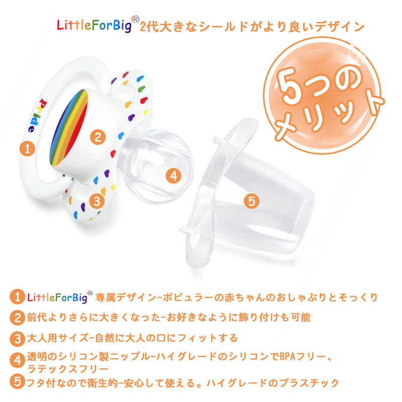 LittleForBig おしゃぶり 第2代 大人向け プライド柄【レインボープライド】 防塵カバー付 いびき軽減 P88-T03W