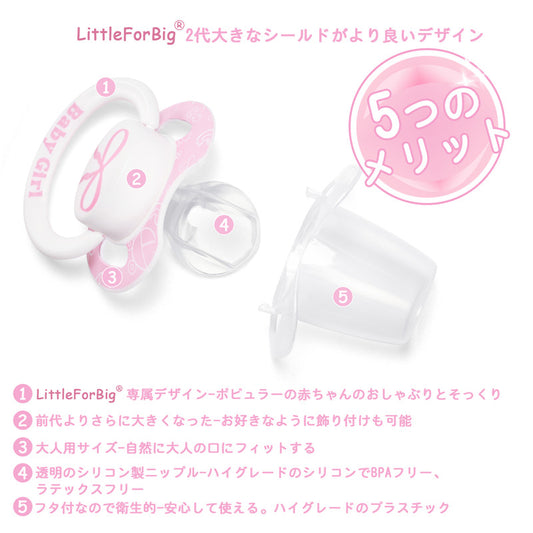 LittleForBig大人おしゃぶり 第2代 可愛い柄【ベビーガール】防塵カバー付 P88-T04