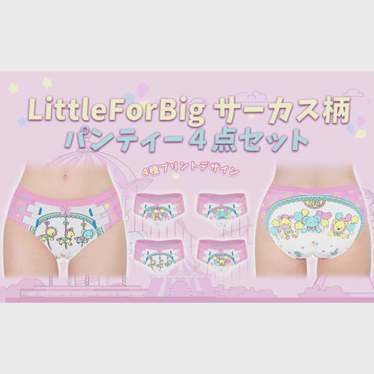 LittleForBigレディース パンティー4点セット【サーカス】ライオン・象・キリン柄 蝶結び シルキー下着 快適フィット ピンク UP229-S401