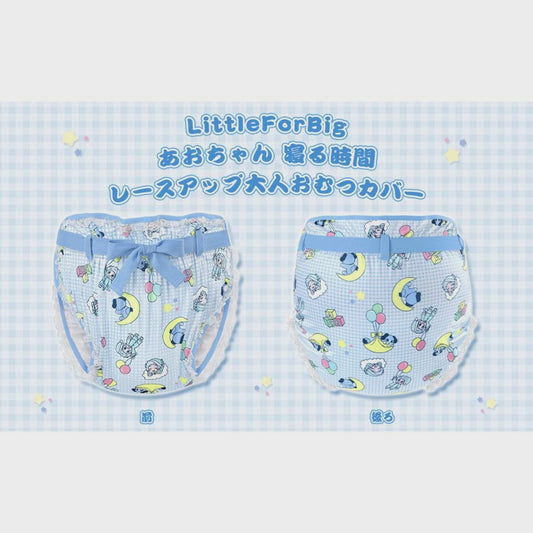 LittleForBig大人用シルキーおむつカバー【あおちゃん·寝る時間】総柄 レースと蝶結び 調整可ウェスト ３層通気性・防水・漏れ防止 洗濯可 ブルー DC409B