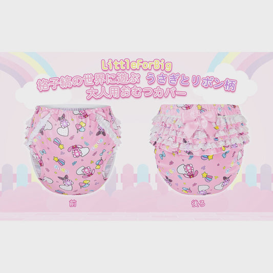LittleForBig大人用シルキーおむつカバー【うさぎとベラ】バックに3層重ねレースフリル 大きなリボン飾り ストレッチウェストで快適 防水・漏れ防止 洗濯可 ピンク DC202P