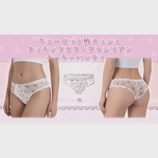 LittleForBigメンズ Tバックパンティー タッキングギャフ ブラジリアンチーキー【キューピッド柄】下着 シェイプブリーフ スムース柔軟メッシュ 白 MUP530-C09