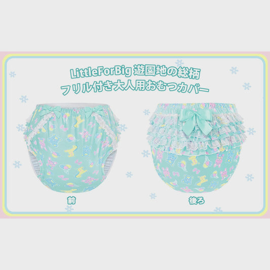 LittleForBig大人用シルキーおむつカバー【遊園地】総柄 バックに3層重ねレースフリル 大きなリボン飾り ストレッチウェストで快適 防水・漏れ防止 洗濯可 緑 DC205V