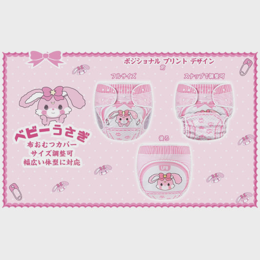 LittleForBig 大人用布おむつカバー【ベビーうさぎ】調節可能なウエストと長さ S-L DC001