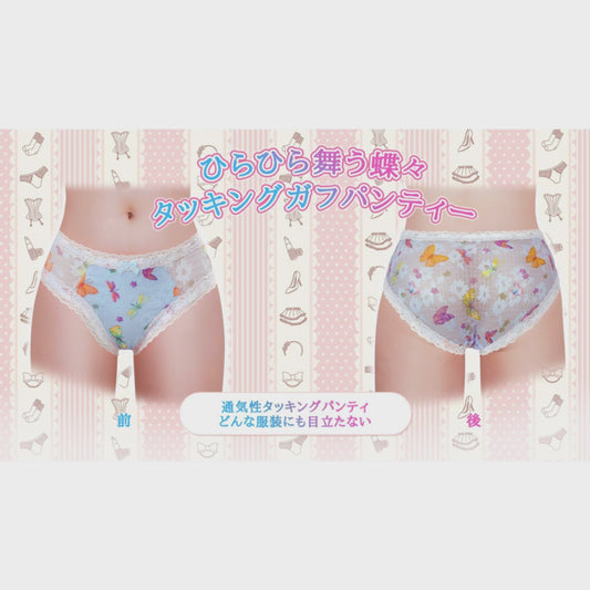 LittleForBigメンズ パンティー 体型カバー【ひらひら舞う蝶々】メッシュタッキングガフパンティー ブリーフ ブルー MUP517B1