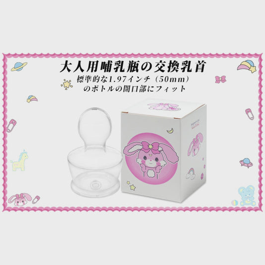 LittleForBig 大人用引換乳首 哺乳びん用 シリコン 超大型 付け替え ニップル 標準哺乳瓶に適する 透明 BTN01