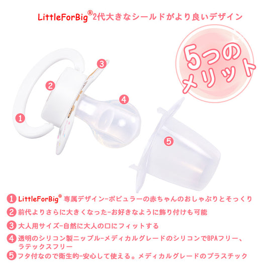 LittleForBig大人おしゃぶり 新型2代 蓋付【ベビー キューティーズ 】白ベア P88-Bear